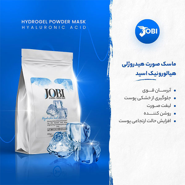 ماسک پودری هیدروژلی هیالورونیک اسید جوبی JOBI حجم ۲۵۰ گرم 1